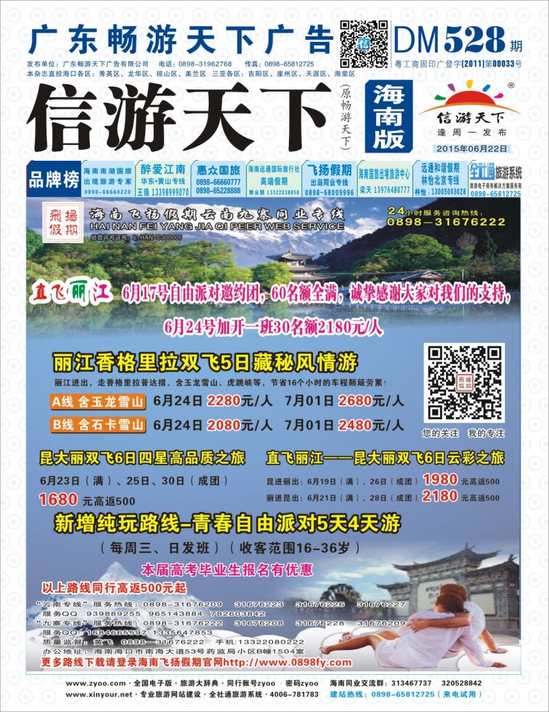 528期封面bc 飞扬假期