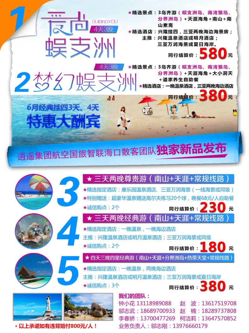 528期rc7 海南航空国际旅行社---智联海口散