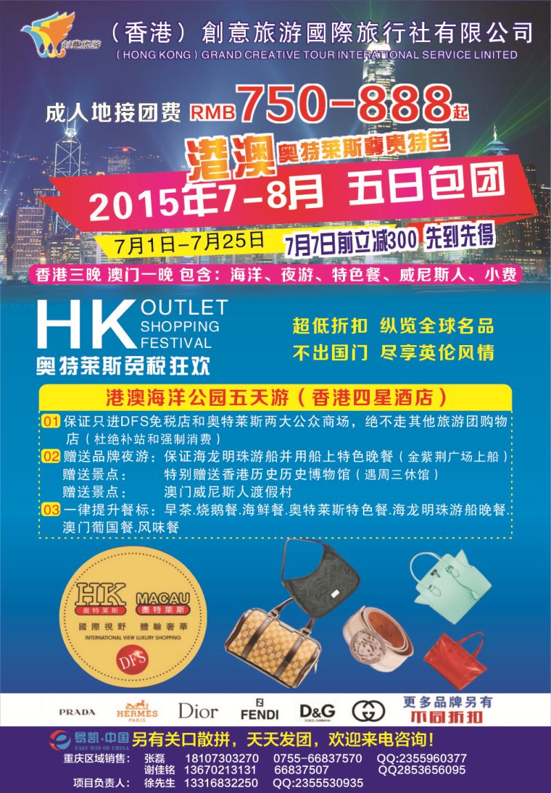528期bc12  易凯·中国奥特莱斯 香港纯玩