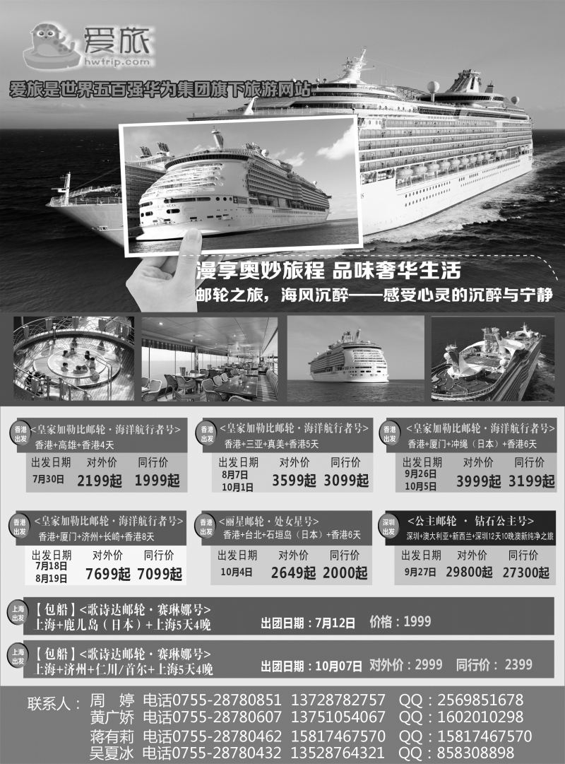 528期r16 华为爱旅·邮轮包船计划