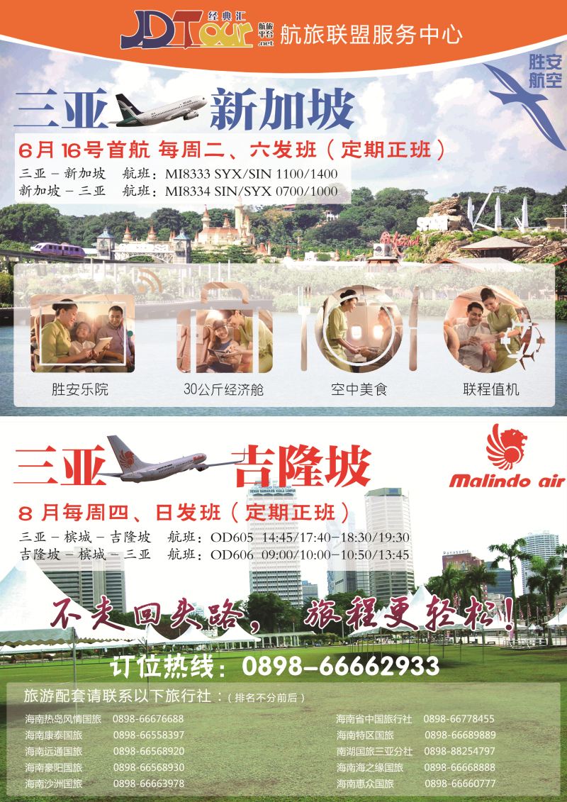 528期rc6 胜安航空-热岛休闲旅行社