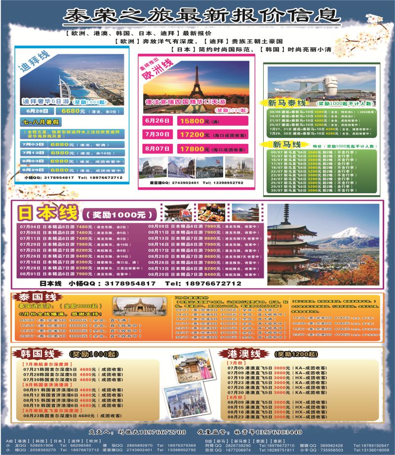 528期封面 A1泰荣之旅