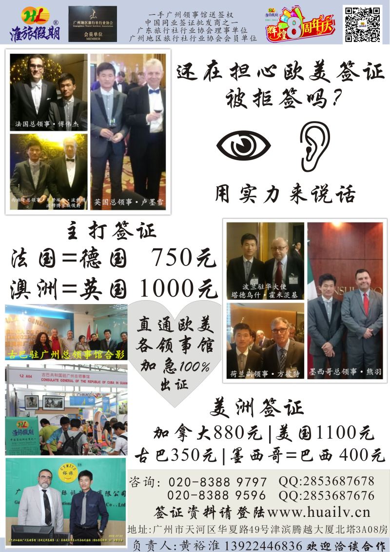 528期b13 淮旅假期-同行签证（直通各领事馆）
