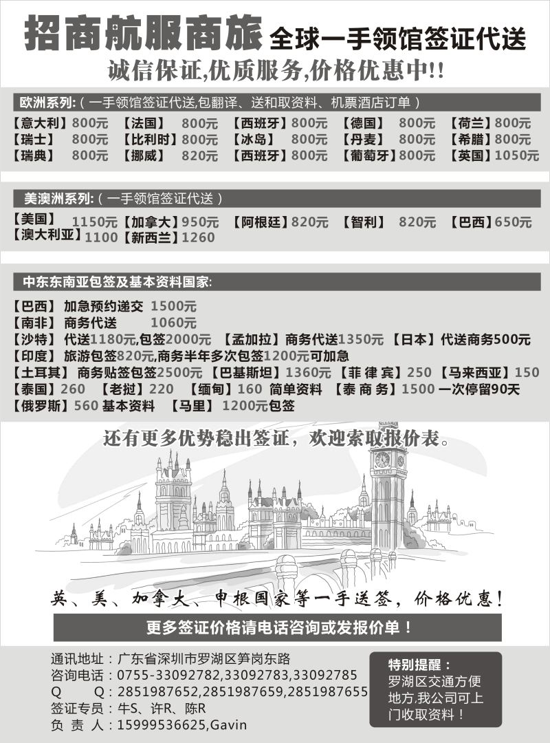 528期r17 招商航服商旅!!多年签证经验！！全球签证一手递交领馆！！