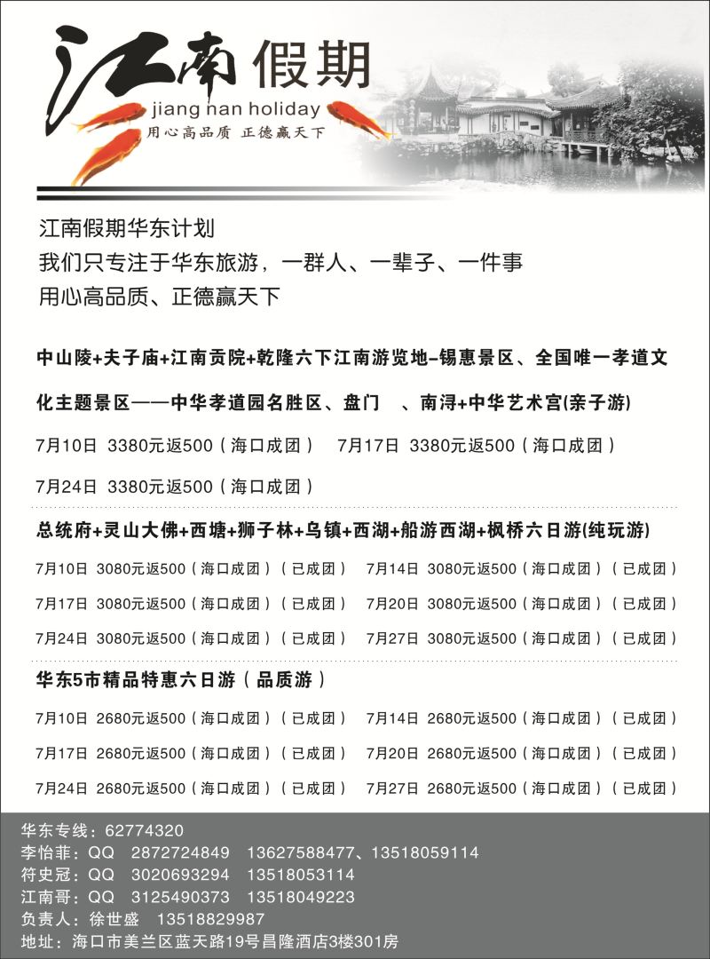 530期b14 海旅新世界-江南假期