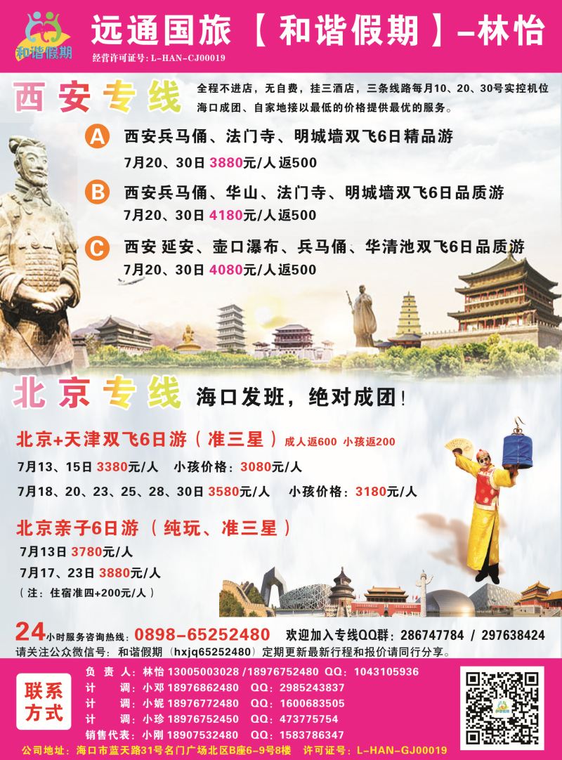 530期rc3 远通国际旅行社有限公司-和谐假期