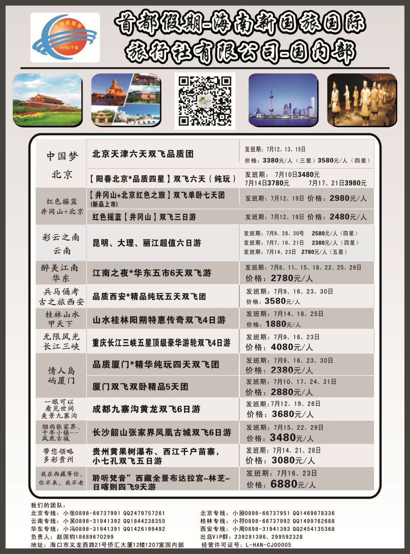 530期b3  首都假期｛7239｝2