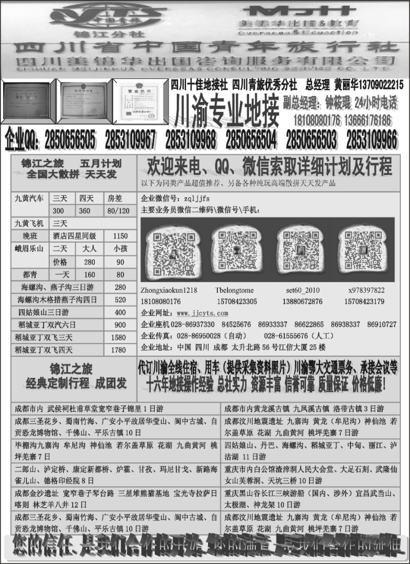 530期r17 川渝专业地接社