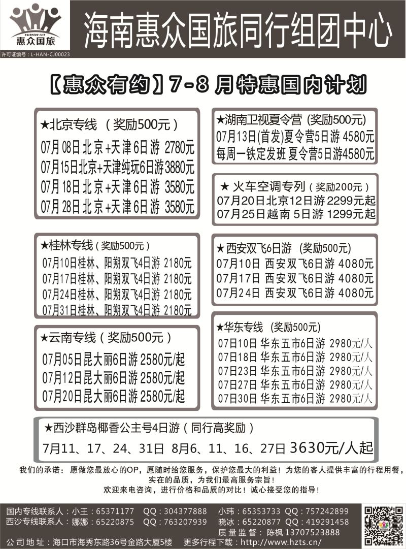 530期r5  惠众国旅 (国内游)