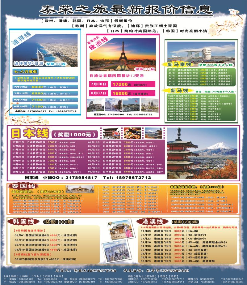 530期A1 信游天下报纸-泰荣之旅