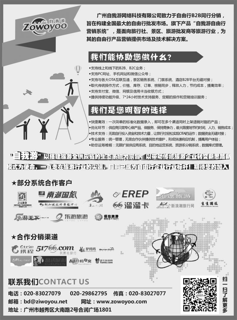 530期b10 广州自我游网络科技有限公司