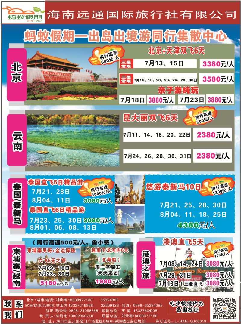 530期rc1 海南远通国际旅行社-蚂蚁假期