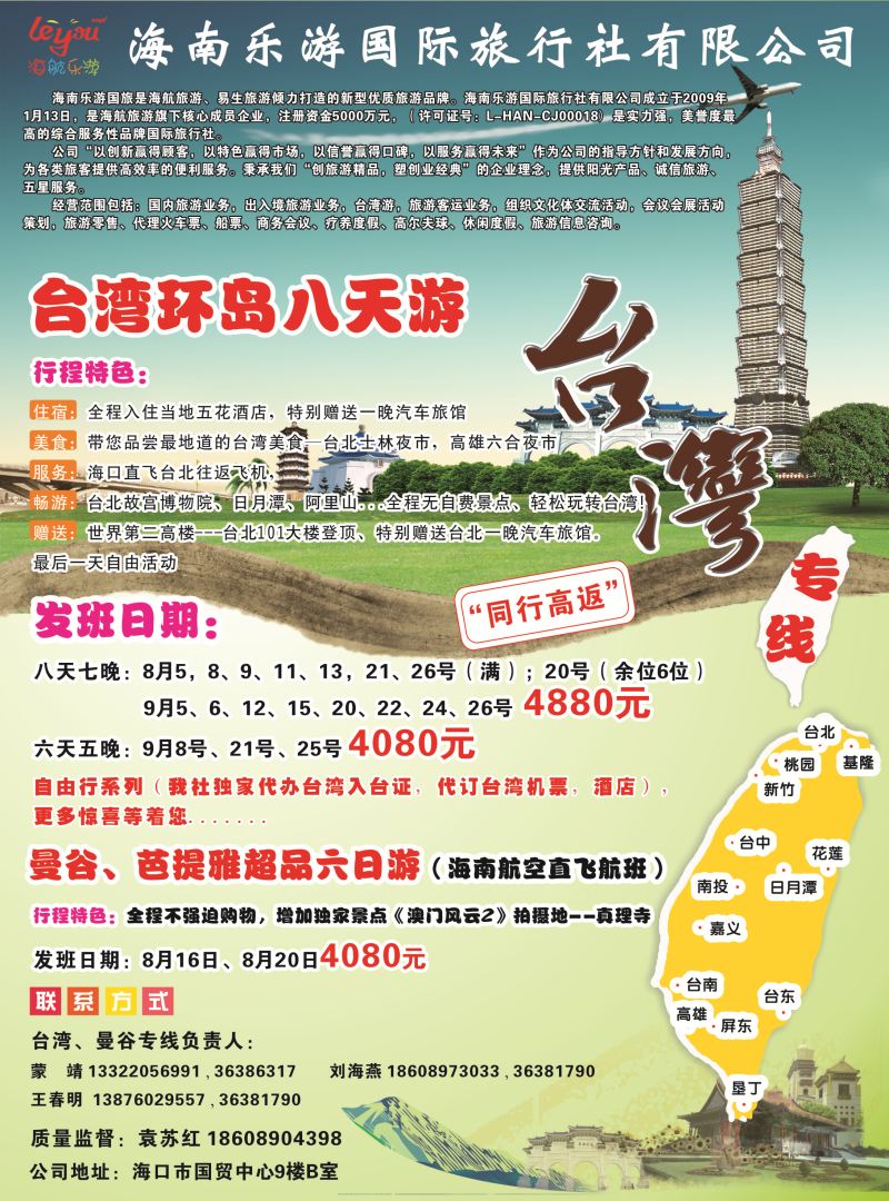 530期rc9 海南乐游国际旅行社有限公司｛7963｝