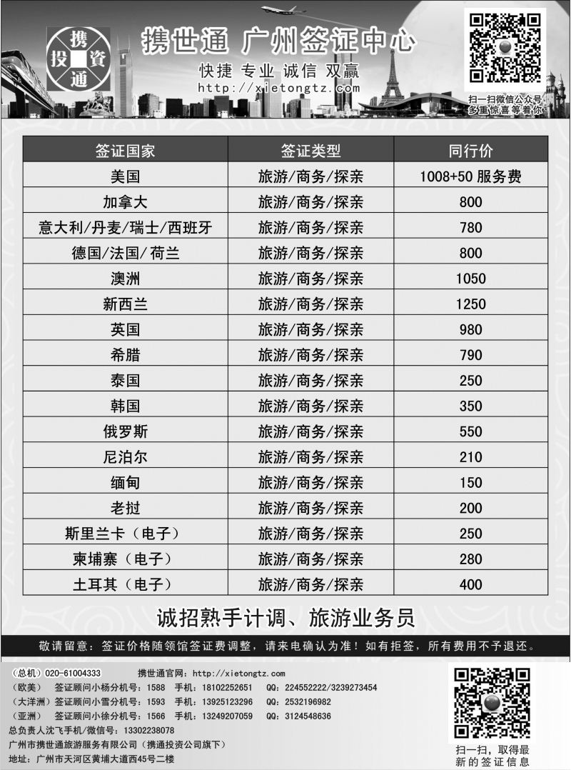 530期b12  欧洲780元起