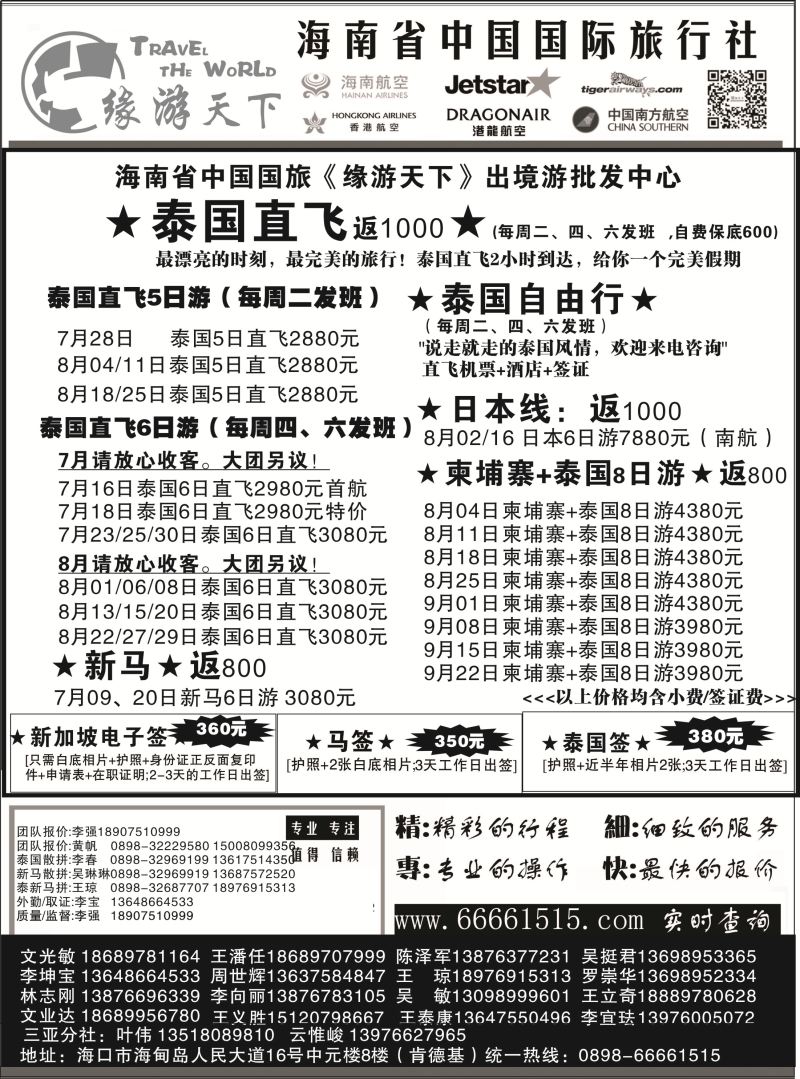 530期r6  缘游天下1｛06554｝
