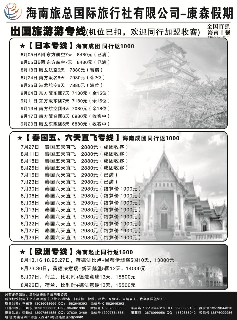 531期 【海南版】 吴挺俊 海南旅总国际旅行社-康森假期