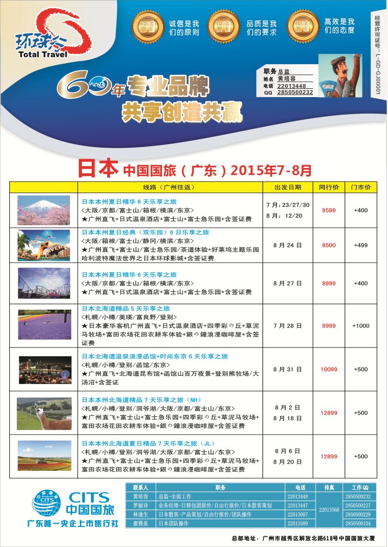 531古--中国国旅（广东）国际旅行社--日本计划