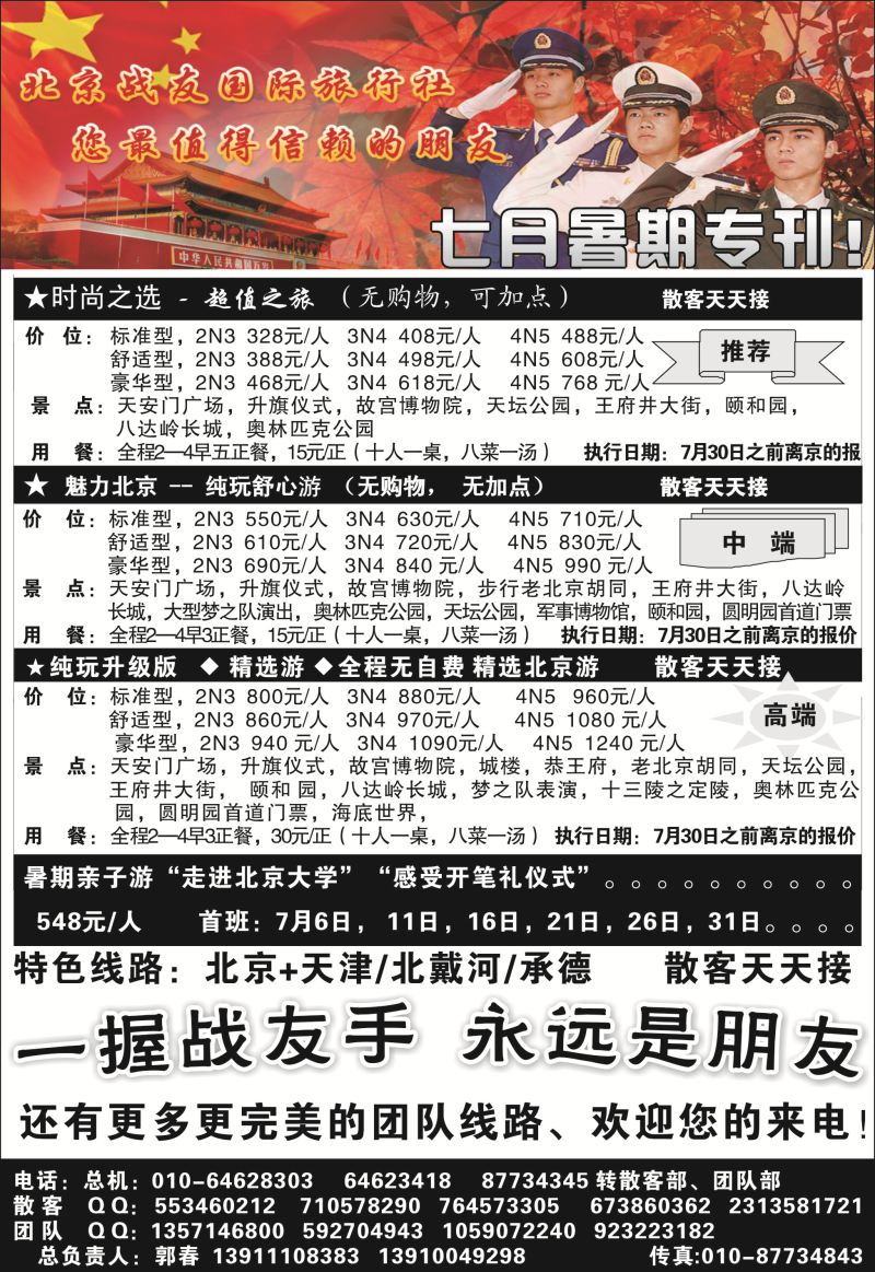 北京战友