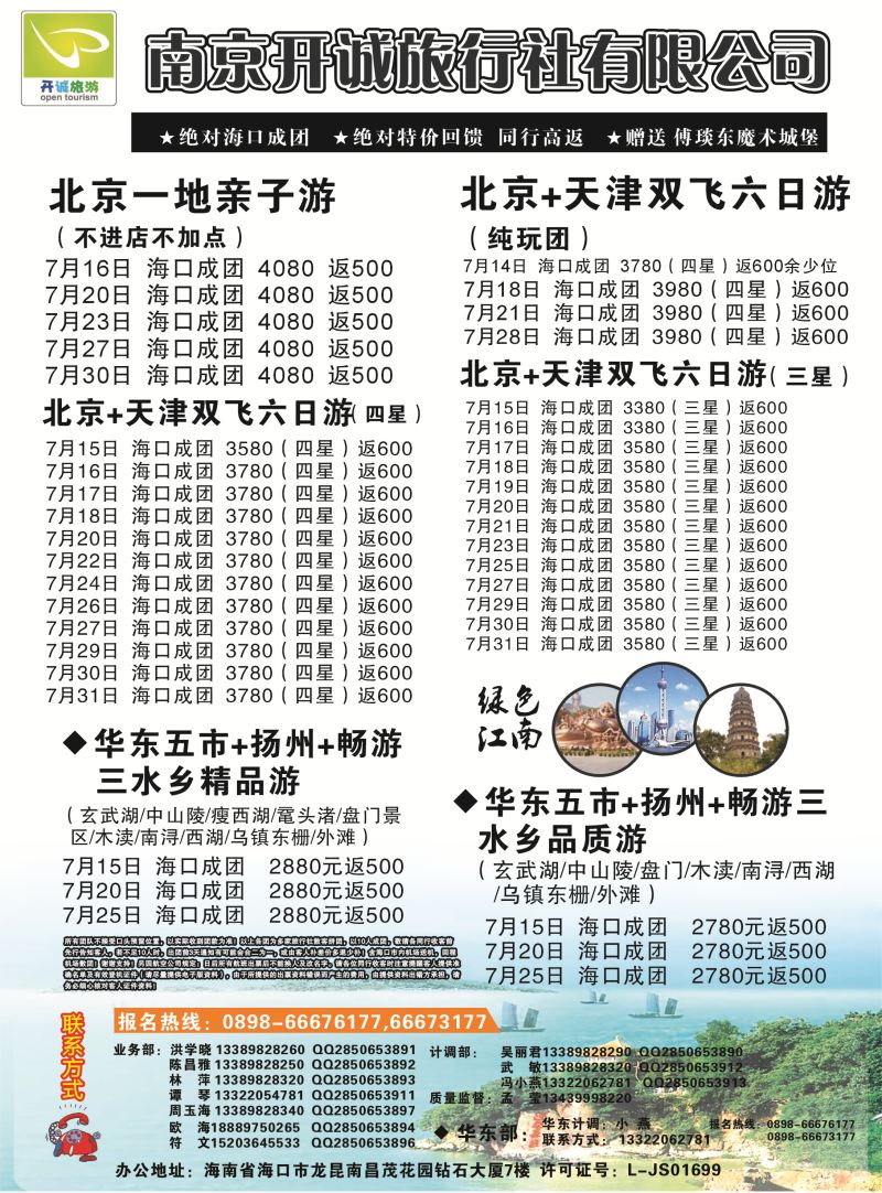 531期 田威  南京开诚旅行社有限公司-华东线路