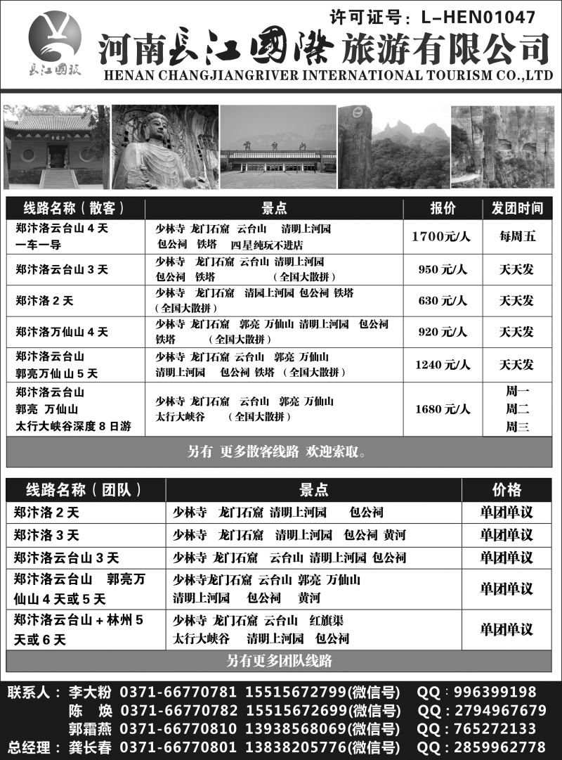 531 余 河南长江国旅专业地接-------7月最新线路(北京、广西、海南、四川、贵州、湖南、福建)
