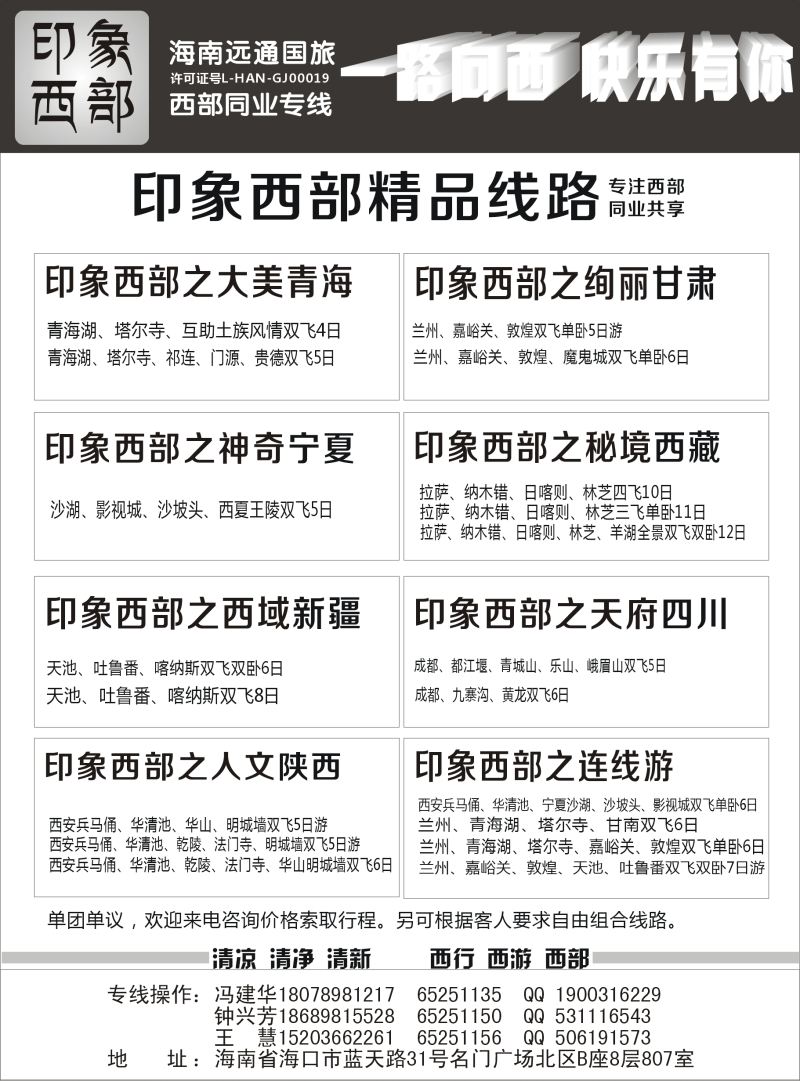 海南远通国旅 
