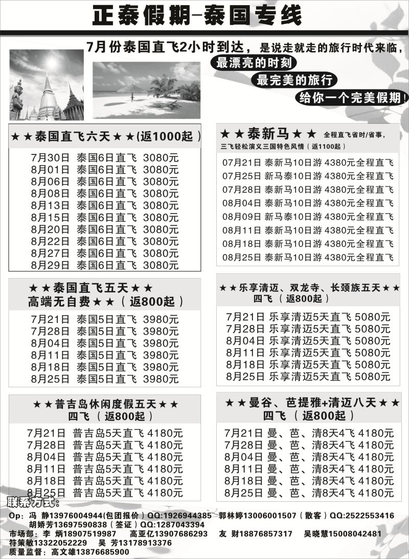 531期 旅总-正泰假期