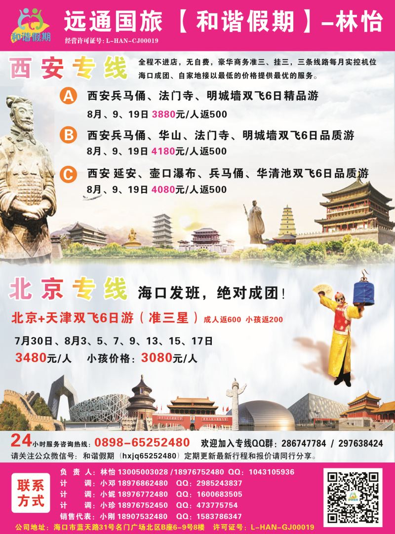 533期rc3 远通国际旅行社有限公司-和谐假期