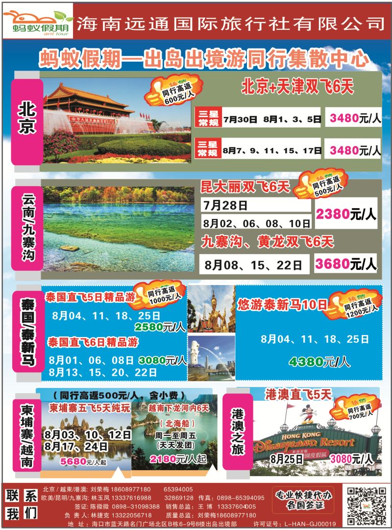 533期rc1 海南远通国际旅行社-蚂蚁假期
