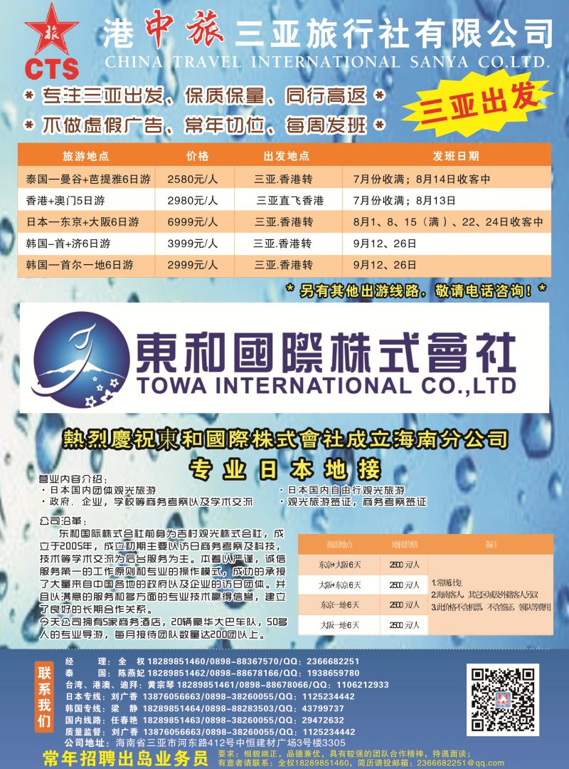 533期bc8  港中旅三亚旅行社有限公司｛07236｝