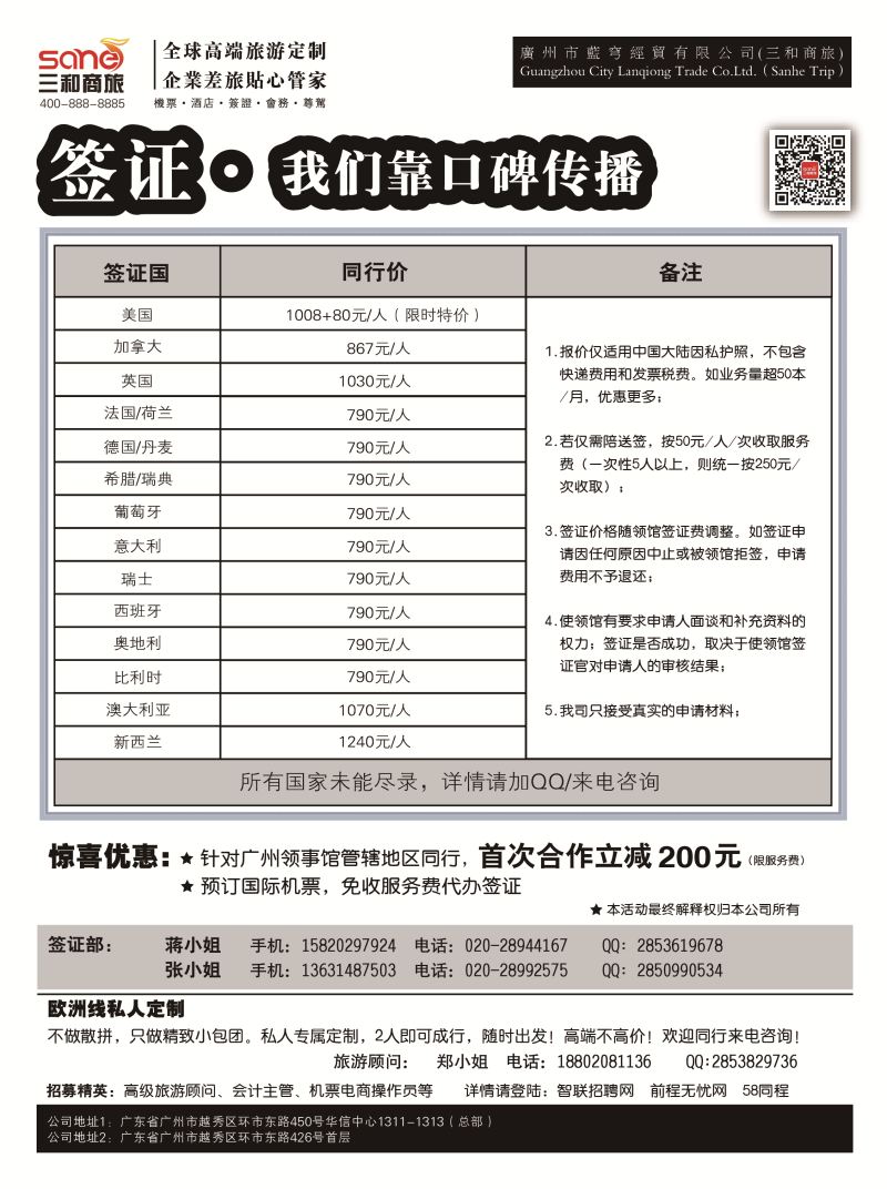 533期b12 广州三和商旅——签证部