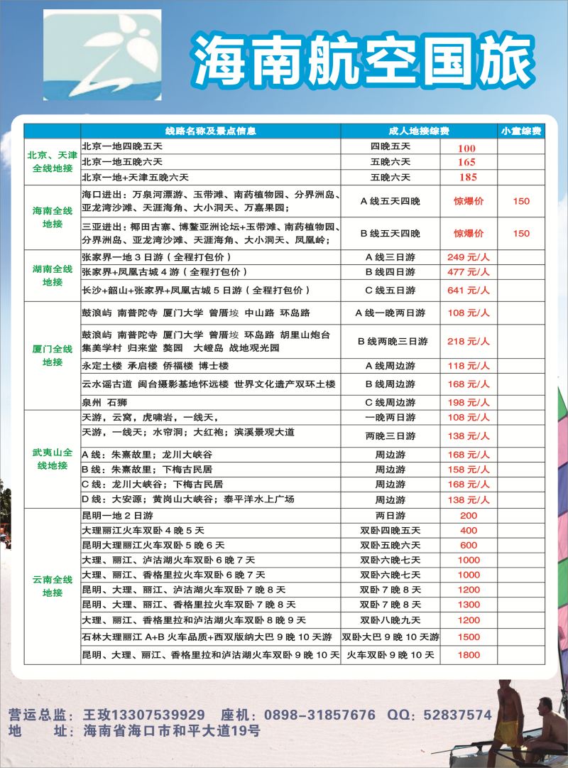 534期b17  海南航空国旅2——全国散客+包团海南收客进行中...