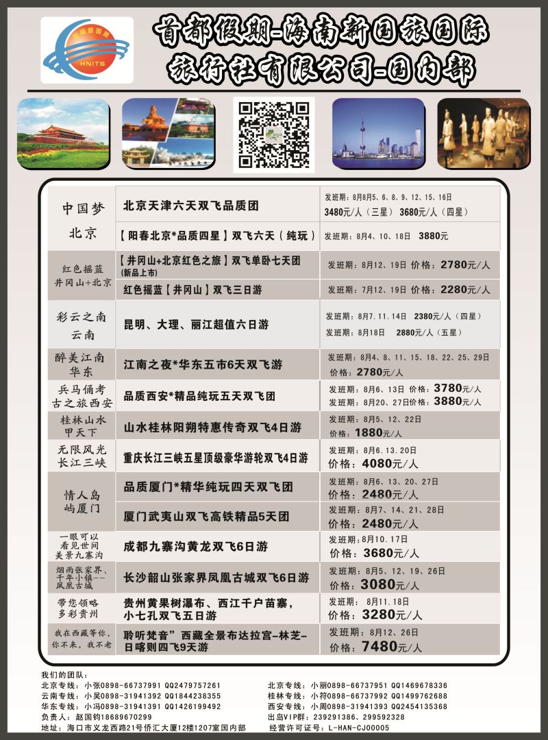 534期b3  首都假期｛7239｝2