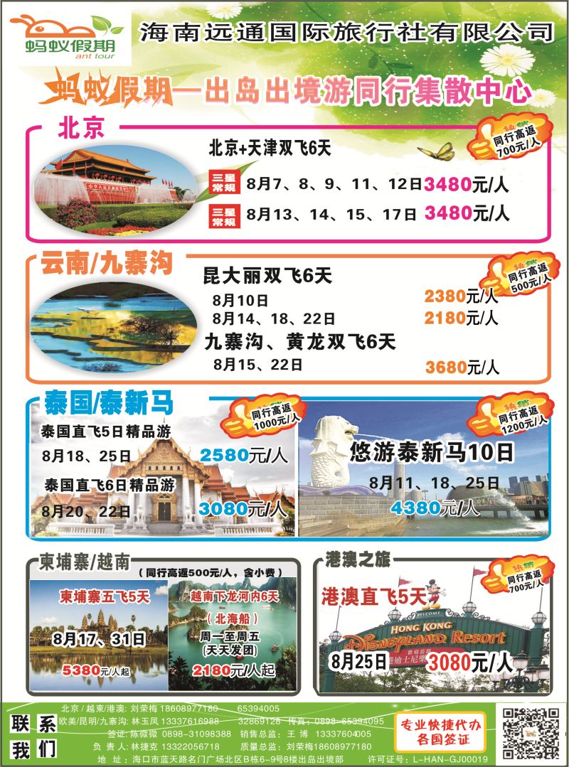 534期rc1 海南远通国际旅行社-蚂蚁假期