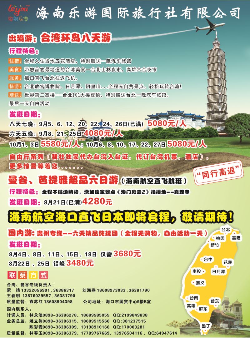 534期bc7 海南乐游国际旅行社有限公司｛7963｝