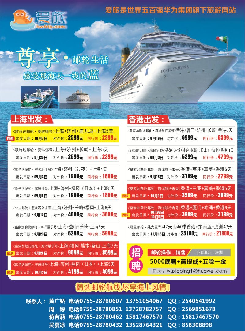 534期r17 华为爱旅·邮轮包船计划