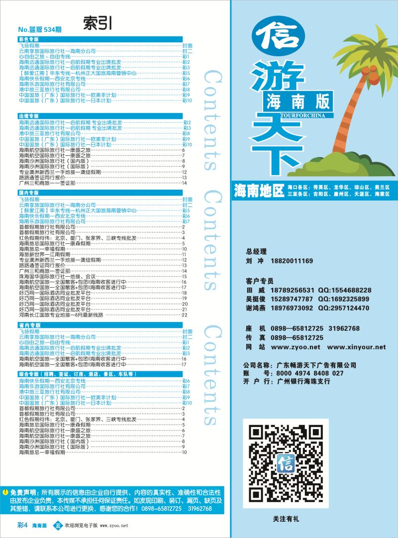 534期bc4 目录