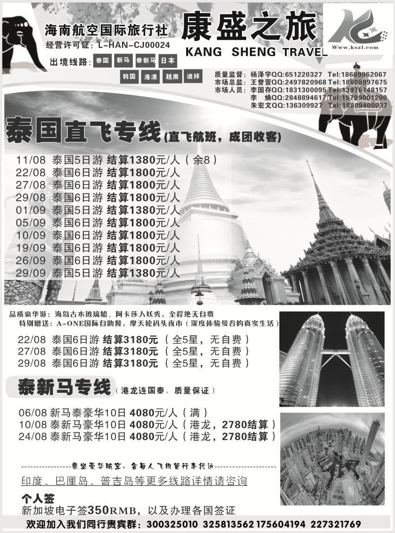 534期b7  海南航空国际旅行社-康盛之旅02