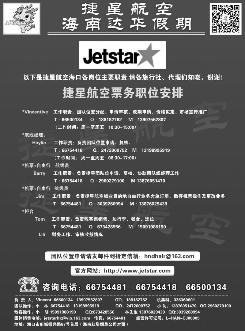 535期b14 新国旅-达华假期（捷星航空)（6557)