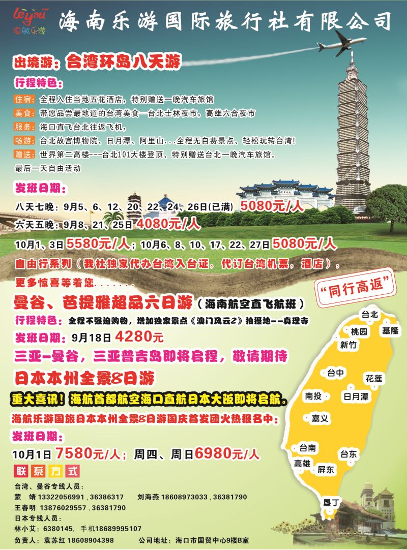 535期bc2 海南乐游国际旅行社有限公司｛7963｝
