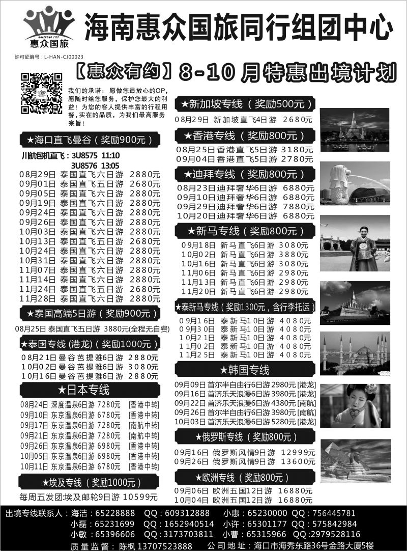 535期r4  惠众国旅 (出境游)(1)