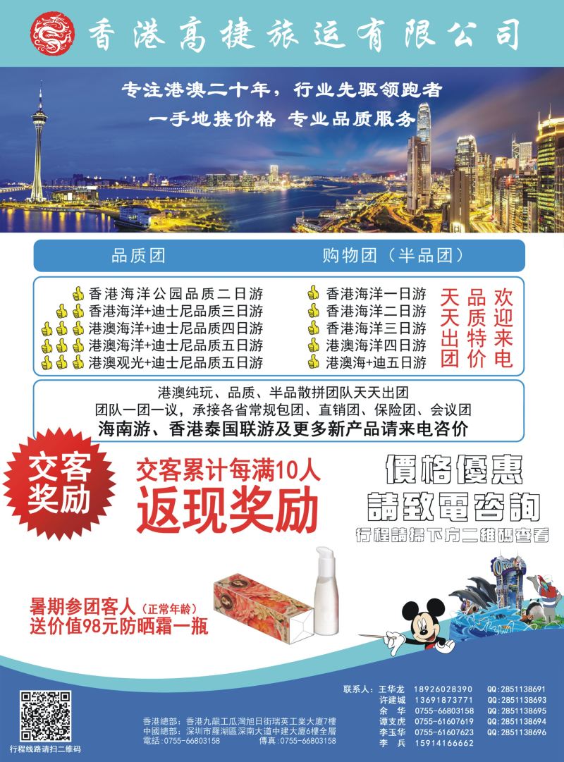 535期rc11 香港高捷旅运——港澳、泰国、海南专线