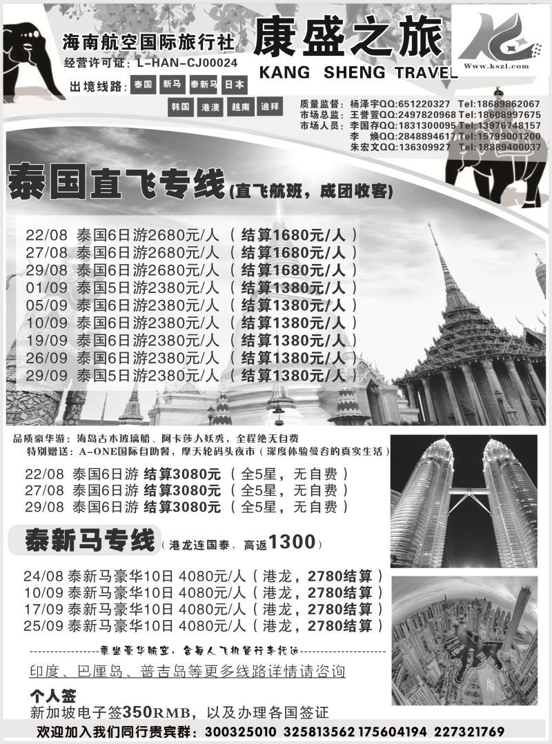 535期b7  海南航空国际旅行社-康盛之旅02