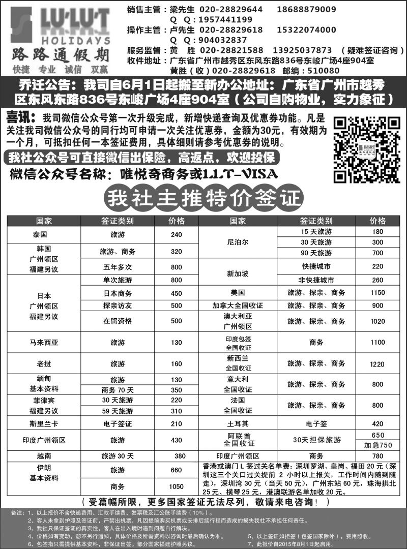 535期r17 路路通签证同行报价
