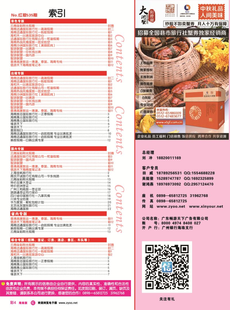 535期rc4 目录