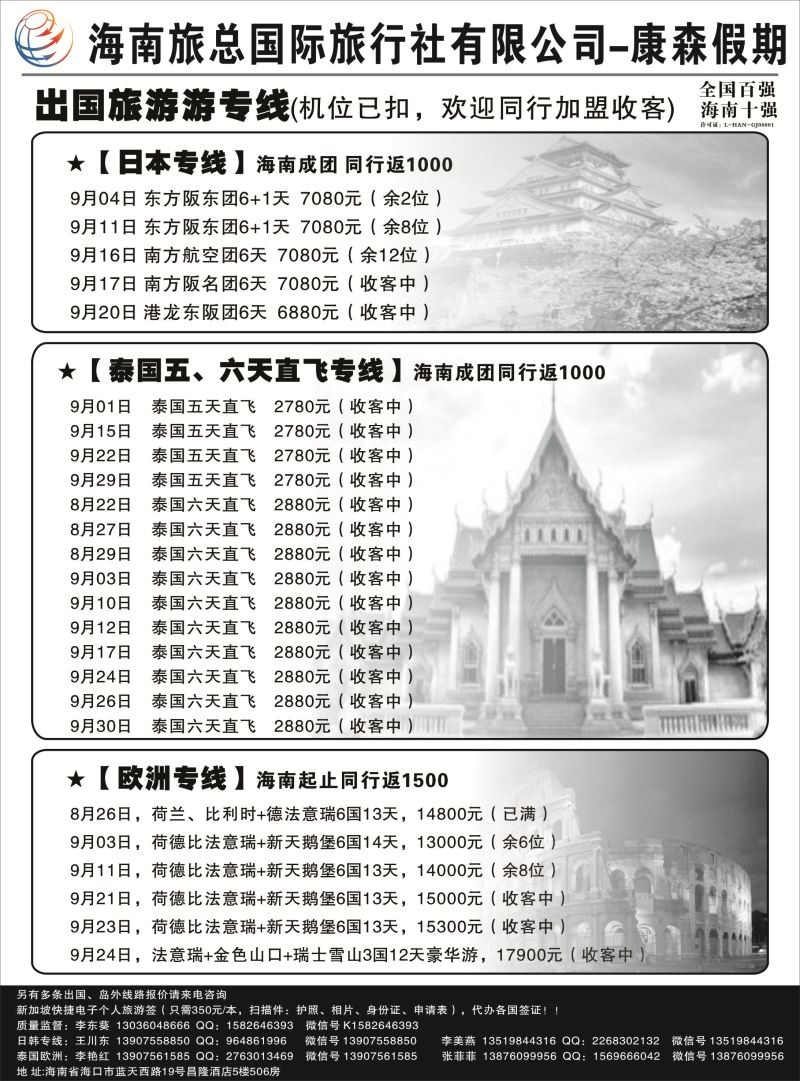 535期b5  海南旅总国际旅行社-康森假期
