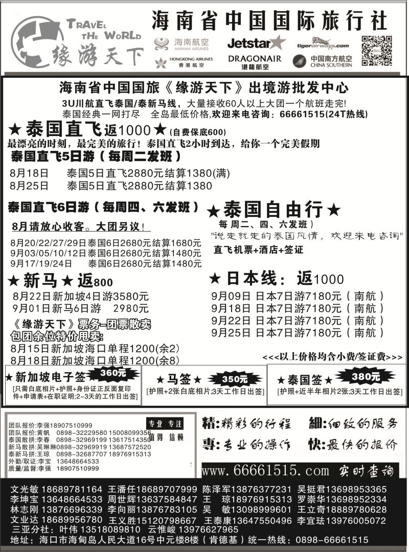 535期r6  缘游天下1｛06554｝