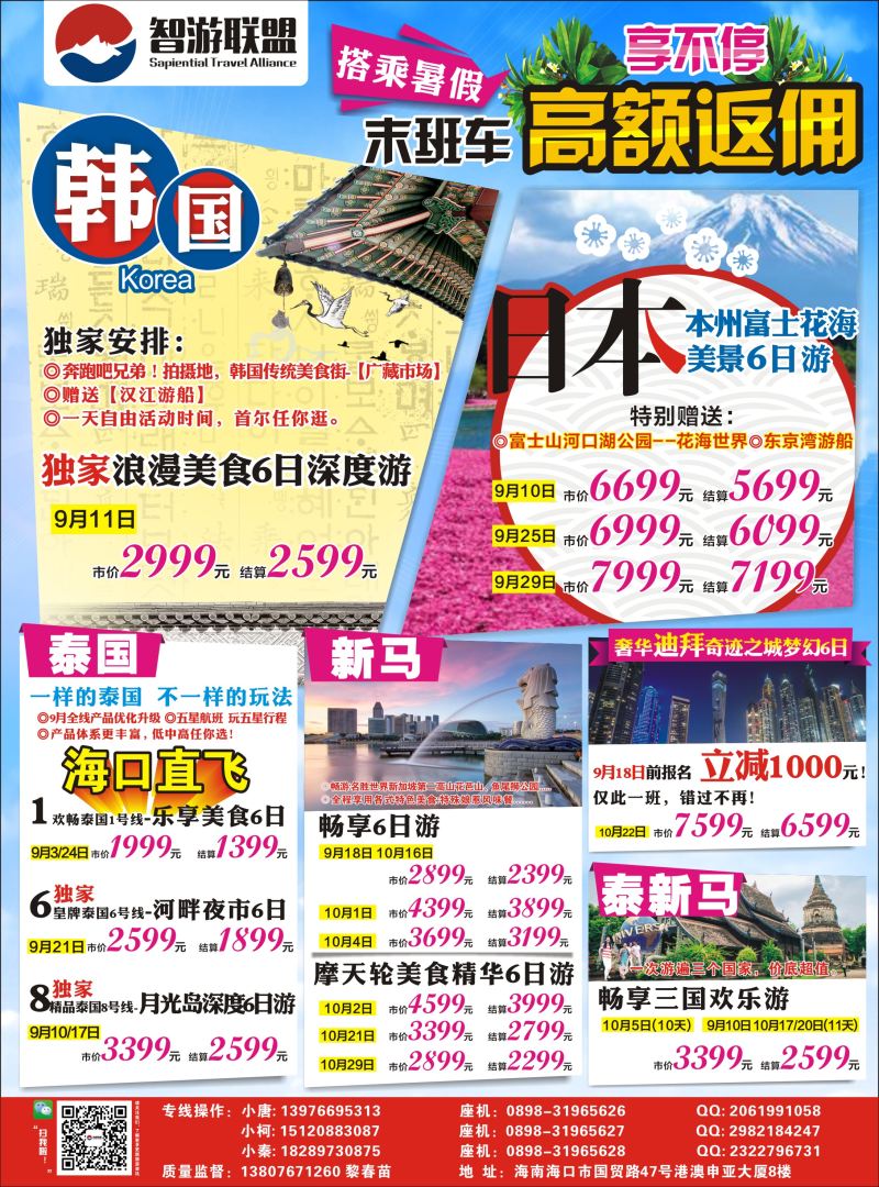 536期rc7 智游联盟-中长线出境