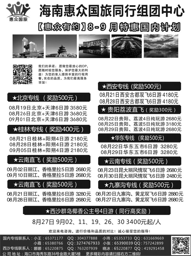 536期r5  惠众国旅 (国内游)