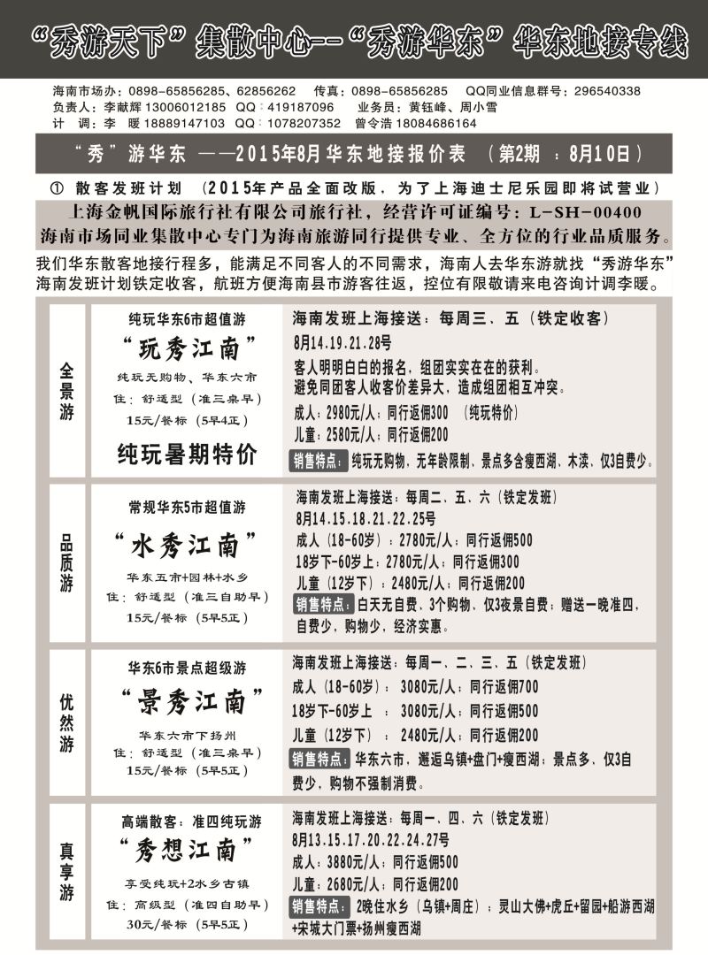 536期r2  上海金帆国际旅行社有限公司（6618）