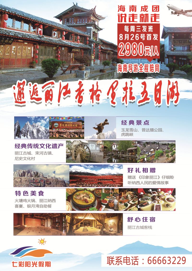 536期bc8 云南柒彩阳光假期